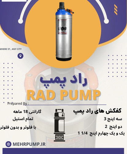 کفکش راد ۳۸ متری 2اینچ